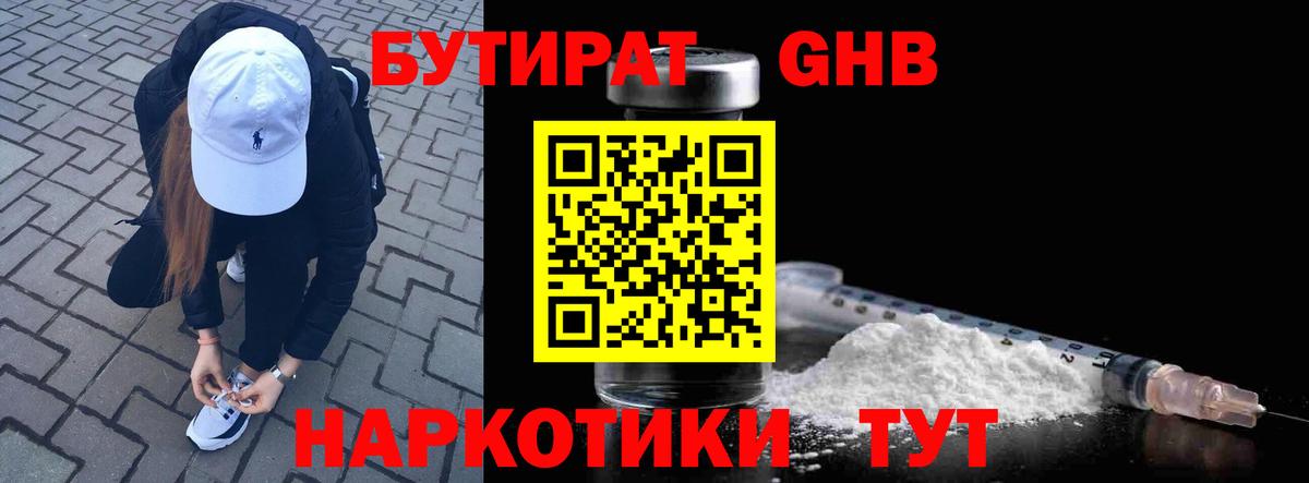 Бутират BDO  Елабуга 