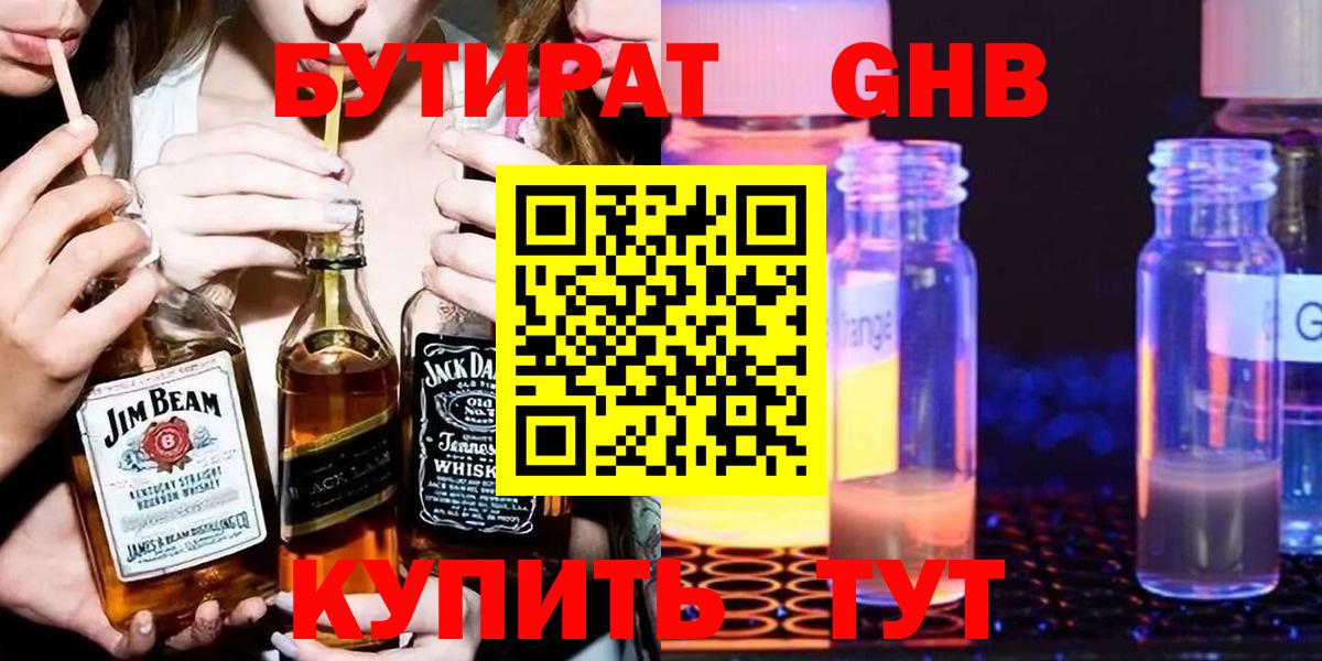 Бутират BDO Елабуга