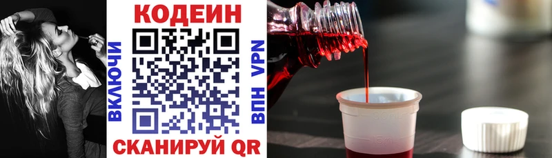 МЕГА как войти  Елабуга  Codein напиток Lean (лин) 