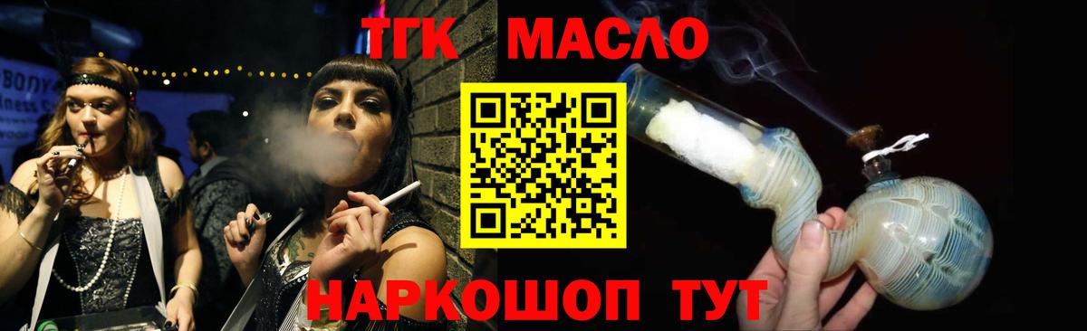 Елабуга  ТГК THC oil  Вход с VPN  ТГК вейп 